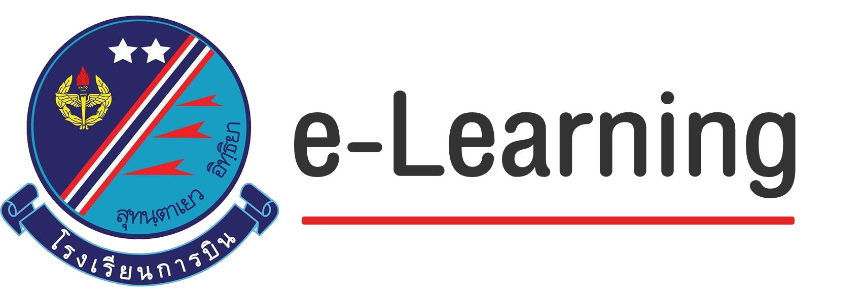 การจัดการเรียนรู้ E-Learning